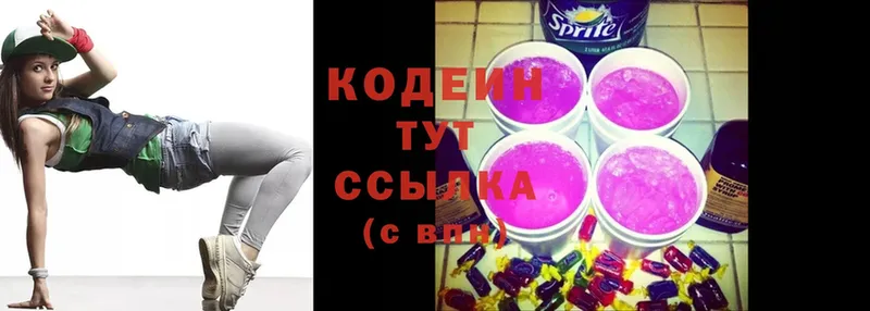 Кодеиновый сироп Lean Purple Drank  Ясногорск 